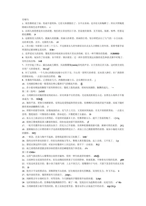 比喻句
