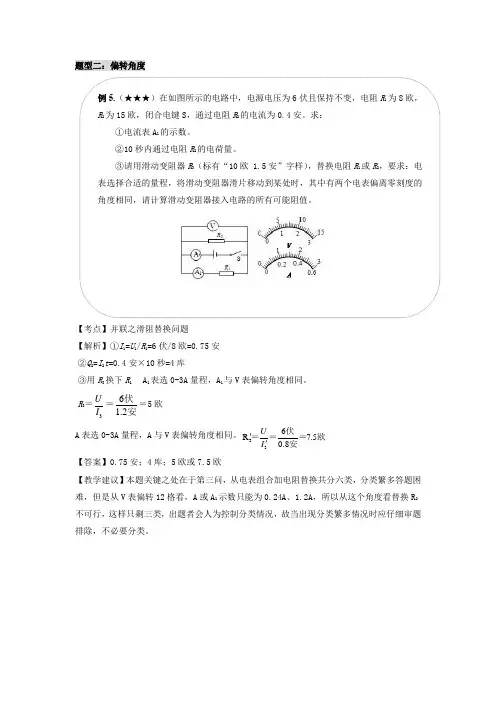2023年上海市九年级物理中考知识点复习经典例题讲解专题10  电学压轴之2  偏转角度