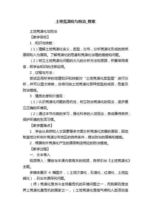 土地荒漠化与防治_教案