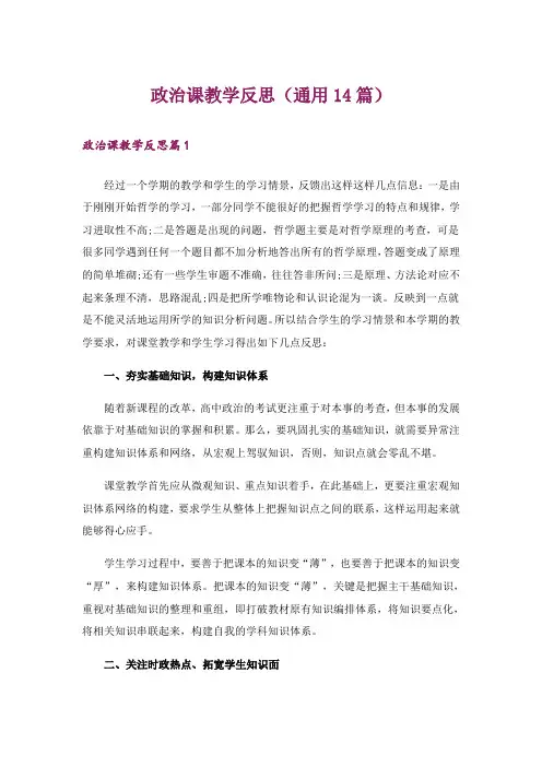 政治课教学反思(通用14篇)
