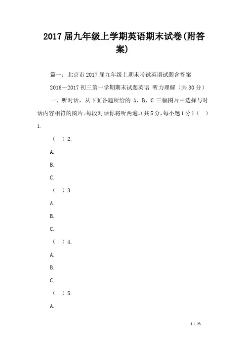 2017届九年级上学期英语期末试卷(附答案)