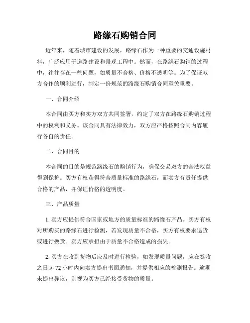 路缘石购销合同