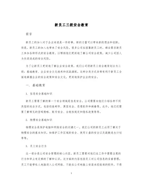 新员工三级安全教育