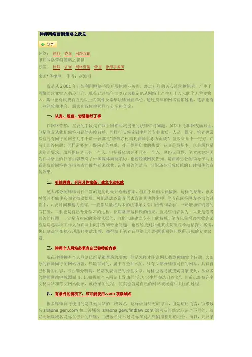 律师网络营销策略之我见