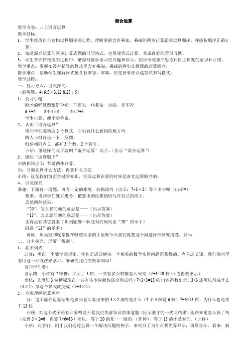 苏教版小学数学三年级下册  乘法和加减法的两步混合运算(不含小括号)(市一等奖)