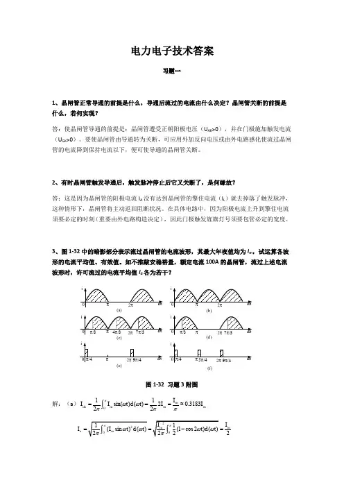 电力电子技术答案