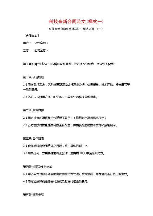 科技查新合同范文(样式一)2篇