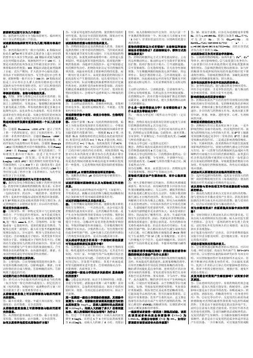 药理学+问答题