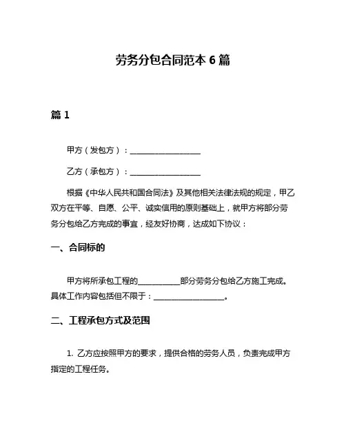 劳务分包合同范本6篇