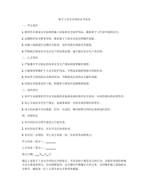 架子工安全合同协议书范本
