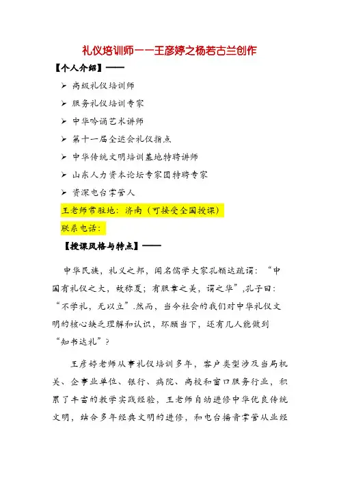 礼仪培训师——王彦婷老师简介