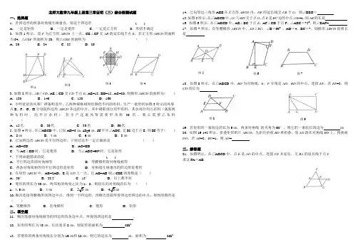 北师大数学九年级上册证明三综合检测试题及参考答案