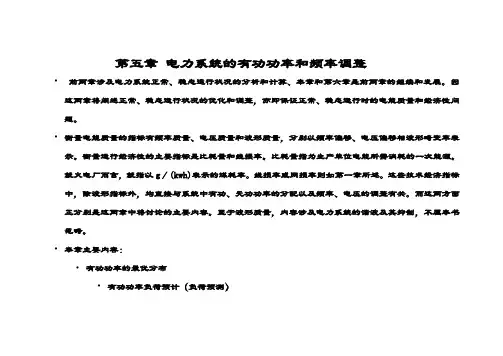 稳态第五章1