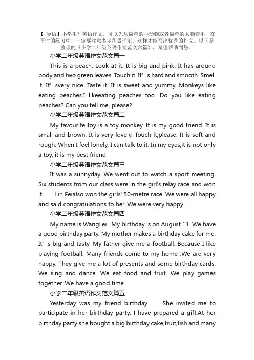 小学二年级英语作文范文六篇