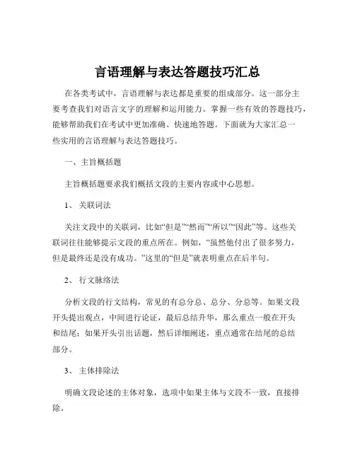 言语理解与表达答题技巧汇总