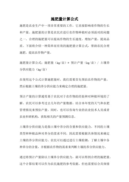 施肥量计算公式