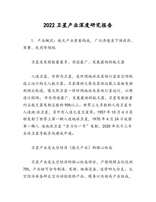 2022卫星产业深度研究报告