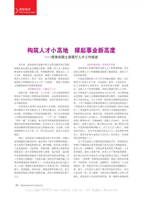 构筑人才小高地 撑起事业新高度——青海省国土资源厅人才工作综述