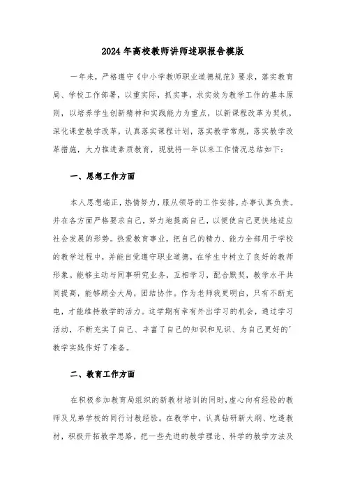 2024年高校教师讲师述职报告模版（2篇）