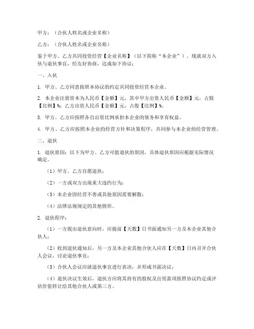 入伙与退伙协议书模板