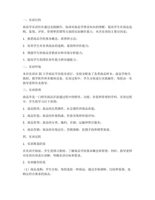 商品学实训报告认证标志