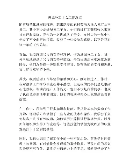 进城务工子女工作总结