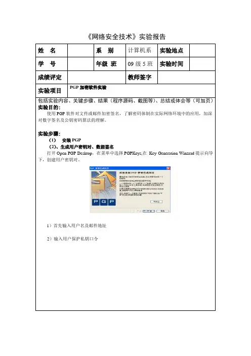 PGP加密软件实验