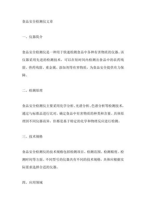 食品安全检测仪文章