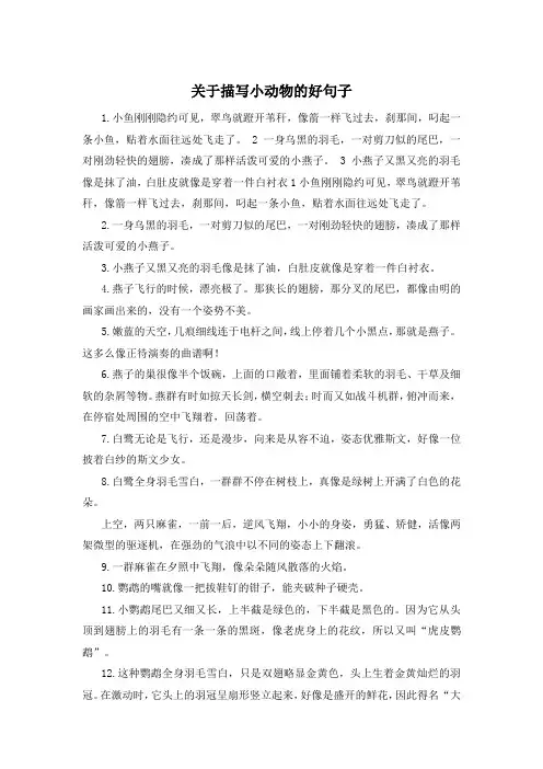 关于描写小动物的好句子 