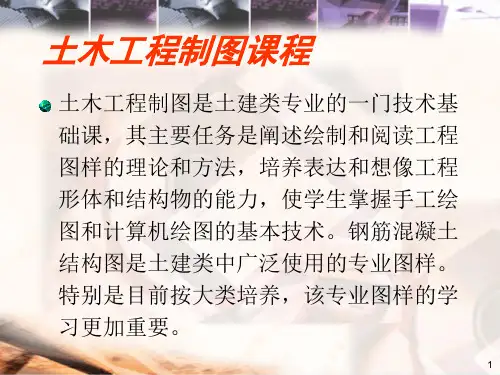 钢筋混凝土结构图课件