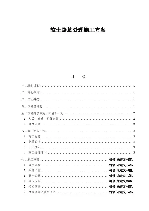 高速公路软土路基处理施工方案