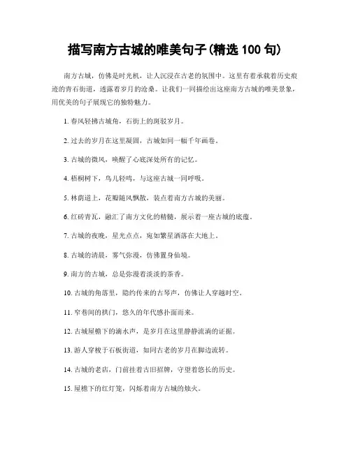 描写南方古城的唯美句子(精选100句)