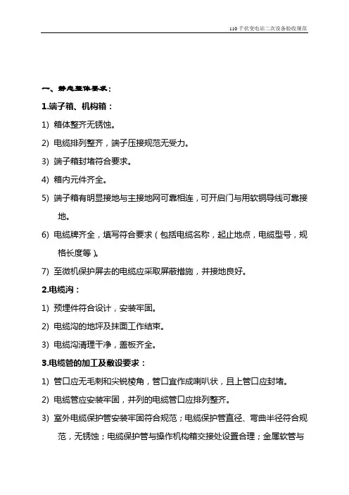 110kV变电站二次验收规范