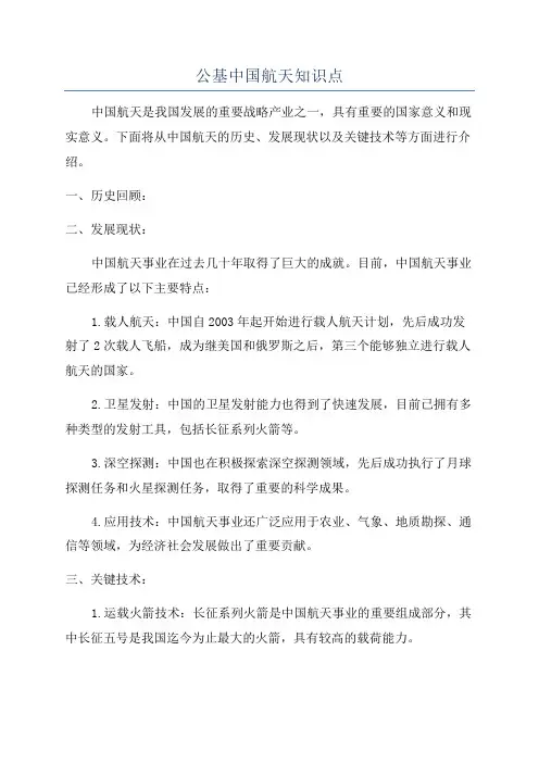 公基中国航天知识点