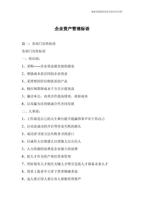 企业资产管理标语