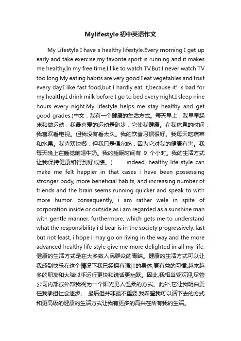 Mylifestyle初中英语作文
