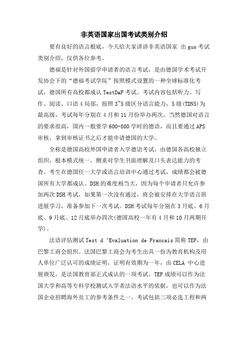 非英语国家出国考试类别介绍