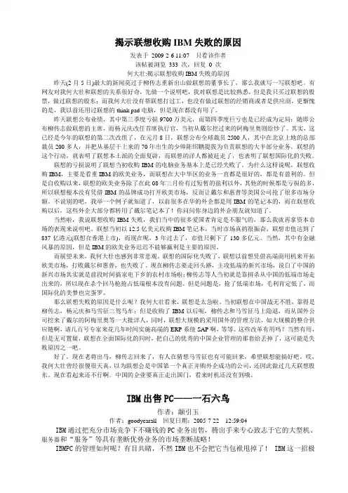 揭示联想收购IBM失败的原因