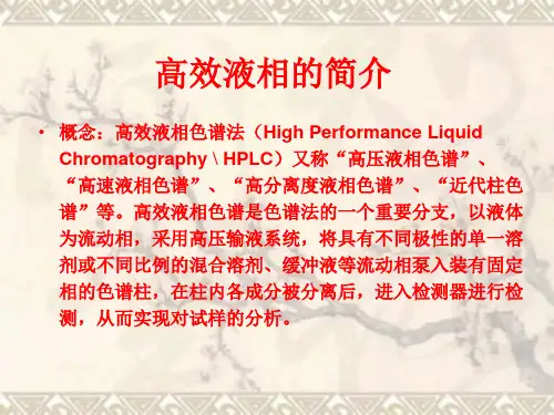 反相高效液相色谱