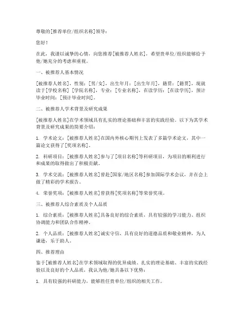 院士专家推荐信范文模板