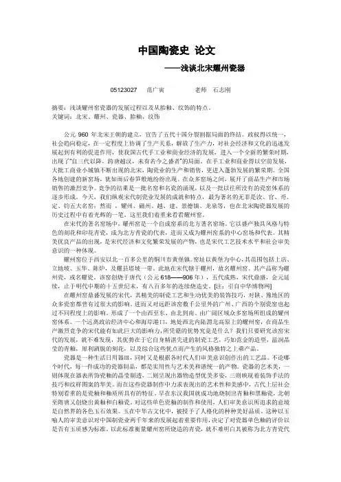 浅谈北宋耀州瓷器
