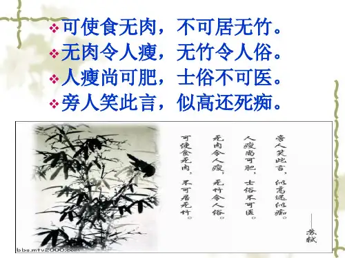 文与可画筼筜谷偃竹(上课用)记
