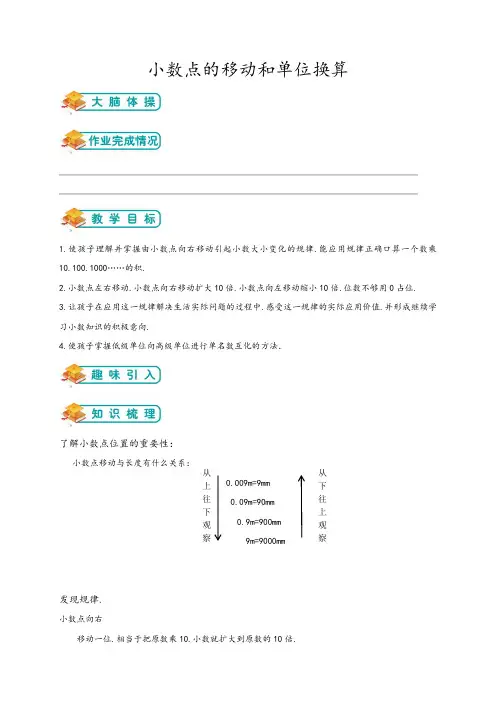 人教版五年级数学讲义-7小数点的移动和单位换算(含解析)