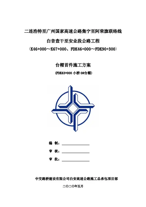 台帽首件施工方案4.19