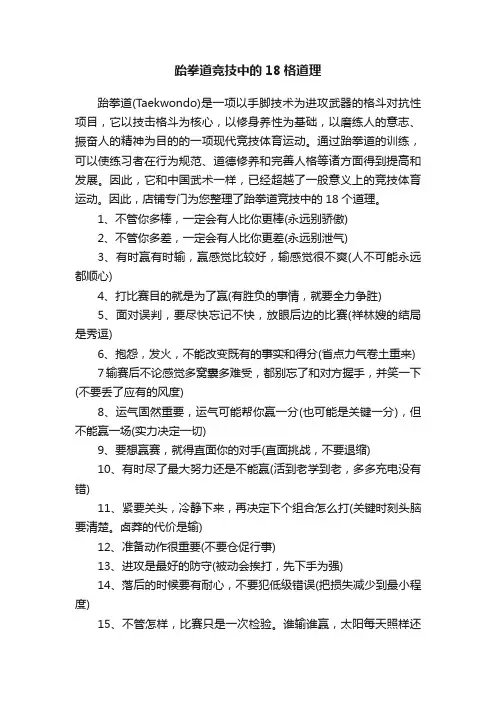 跆拳道竞技中的18格道理