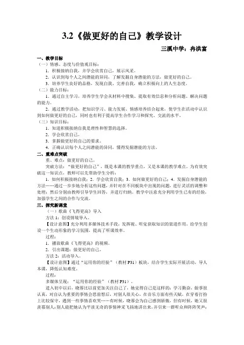 3.2《做更好的自己》教学设计