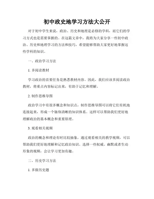 初中政史地学习方法大公开