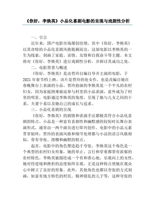 《你好,李焕英》小品化喜剧电影的呈现与戏剧性分析