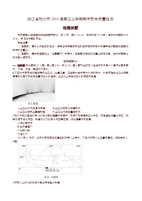 浙江省杭州市2018届高三上学期期末教学质量检测地理试卷(有答案)-精选