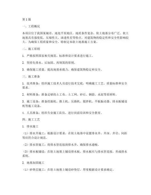 软土地基施工方案(3篇)
